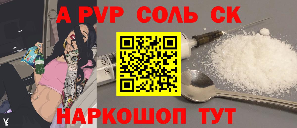 Alfa_PVP СК КРИС  Вход с VPN  Рязань  A-PVP крисы CK  Альфа ПВП Соль 