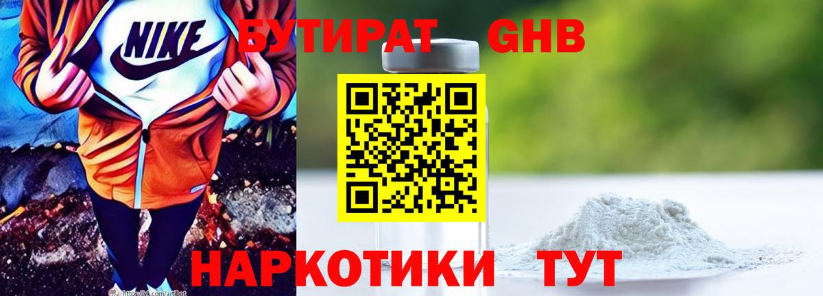 БУТИРАТ 99% Рязань