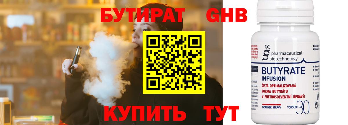 БУТИРАТ бутик  Вход с VPN  Рязань 