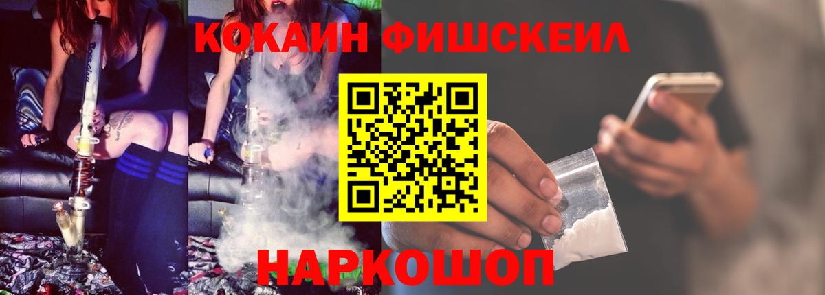 КОКАИН  COCAIN Fish Scale  Вход с VPN  COCAIN 97%  Рязань 