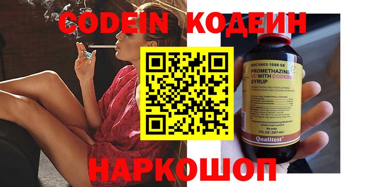 Кодеиновый сироп Lean Purple Drank  Кодеин Purple Drank  Вход с VPN  Рязань 