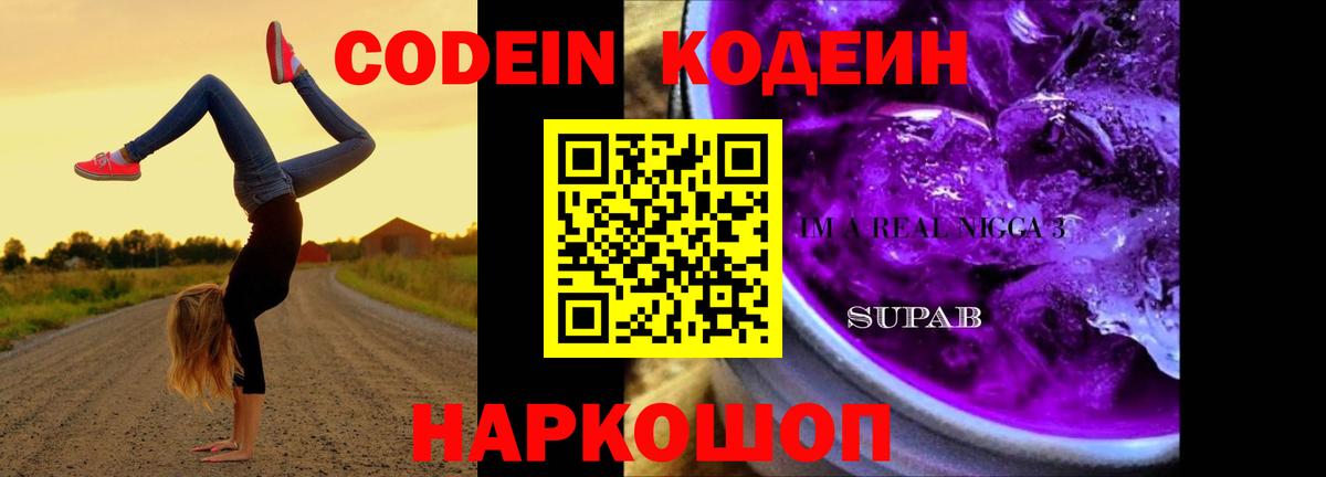 Кодеин напиток Lean (лин) Рязань