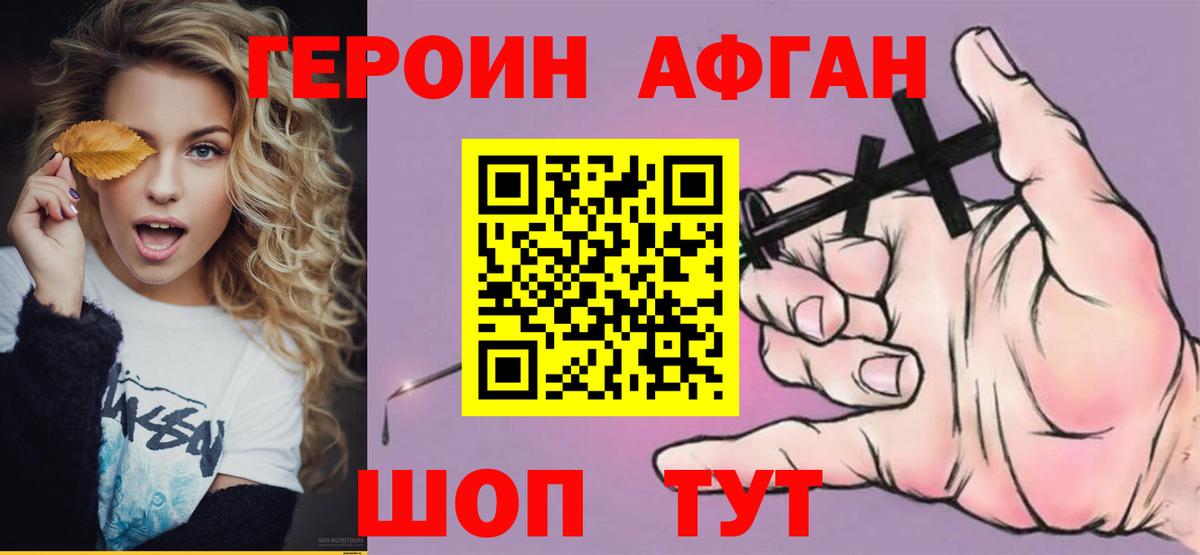 Героин хмурый Рязань