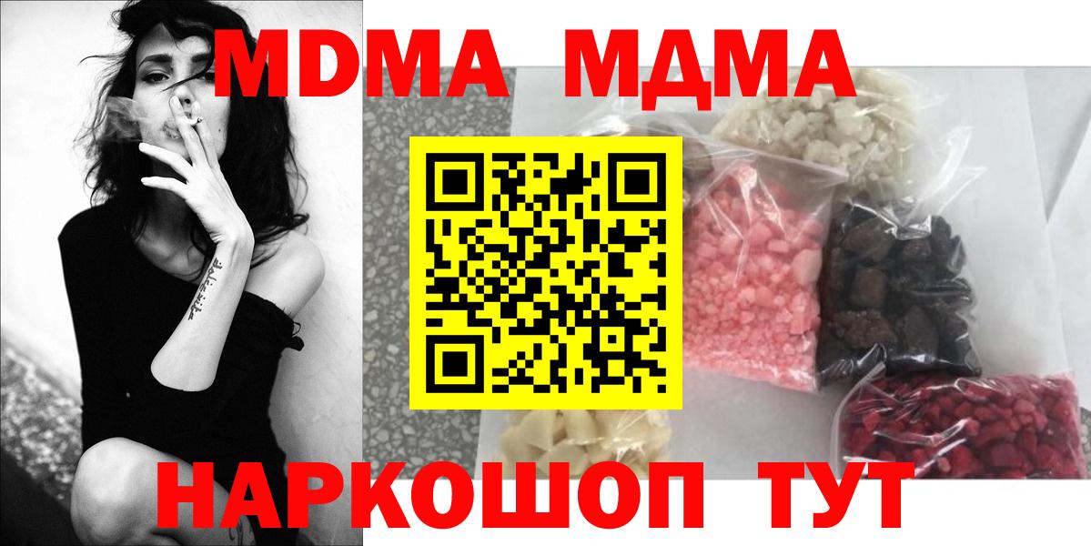 MDMA кристаллы Рязань